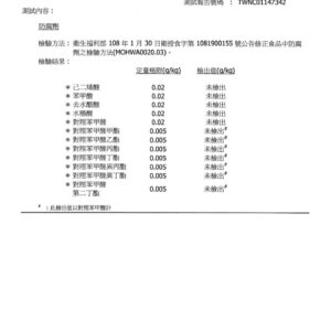 有機奇亞籽 防腐劑 pages to jpg 0002 compressed