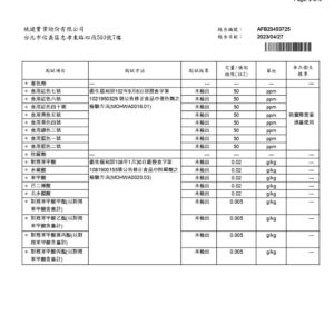 酸菜牛肉 色素+防腐劑 page 0002 compressed